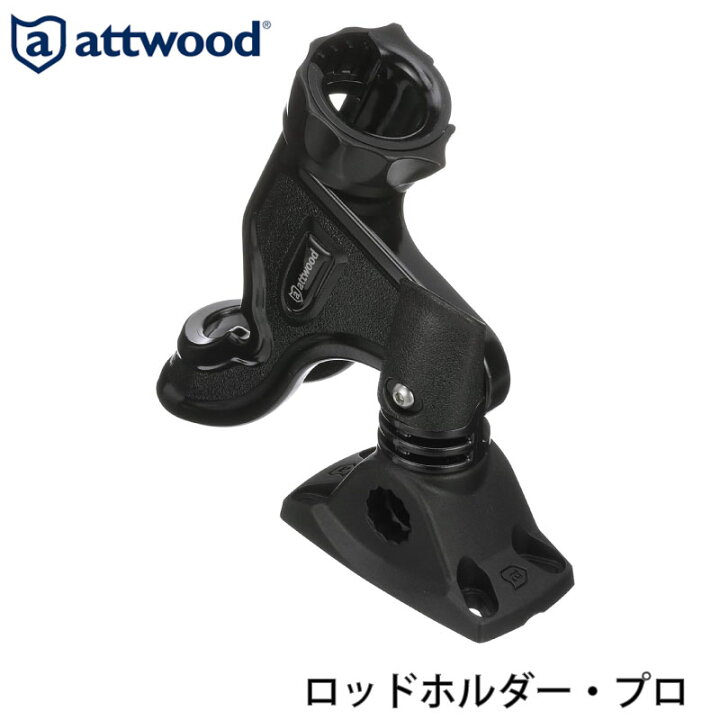 楽天市場】【ポイント10倍】 アトウッド ATTWOOD ロッドホルダー・プロ 