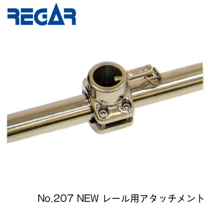 楽天市場】リガーマリン エンジニアリング No.207 NEW レール用