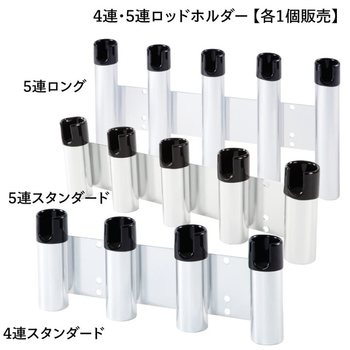 楽天市場】【ポイント10倍】【選択あり】アルミロッドホルダー 4連or5 