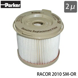 Parker パーカー Racor フィルター 交換エレメント 2010SM-OR 2ミクロン | 500 2μ 燃料システム 燃料フィルター 船舶用 ディーゼル ろ過システム タービン