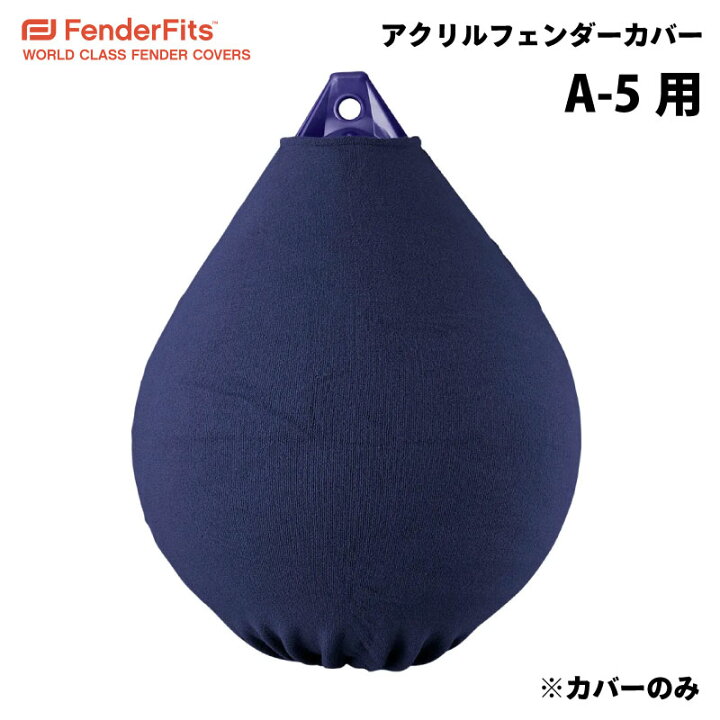 楽天市場】【エントリーで店内P5倍】FenderFits フェンダーカバー A 