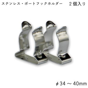 y30܂ŃGg[P10{!z XeXE{[gtbNz_[ 34`40mm 2 | pCvz_[ {[g D }pi tbN HOOK SUS Nbv