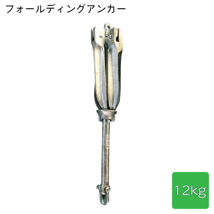 楽天市場】☆今月ずーっとポイント5倍☆フォールディング アンカー 