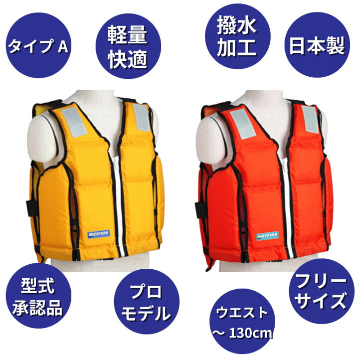 楽天市場】☆今月ずーっとポイント5倍☆東洋物産 小型船舶用 救命胴衣 