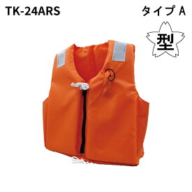 【31日までエントリーでP10倍!】 高階救命器具 TK-24ARS 国土交通省型式承認品 小型船舶用救命胴衣 Type A | オレンジ/イエロー 固型式 救命胴衣 ベスト タイプA 桜マーク 災害 防災 ライフベスト水害 フローティングベスト 法定備品