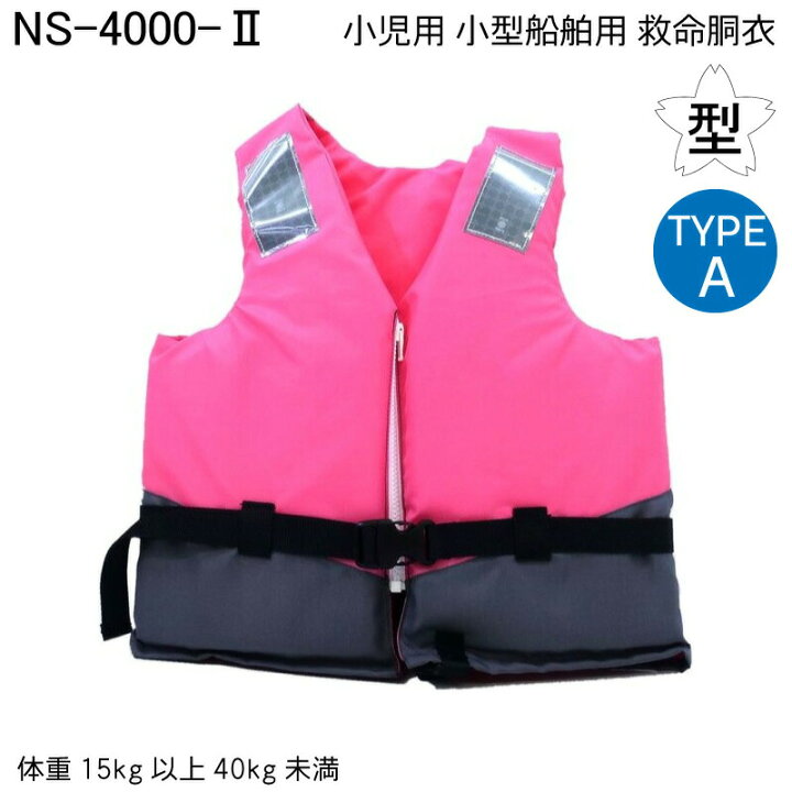 楽天市場】【エントリーで店内P5倍】日本船具 小児用 小型船舶用救命 