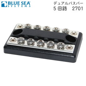 【さらにエントリーでポイント5倍】BLUE SEA ブルーシー デュアルバスバー2701 100AMP | DualBus 100A バスバー 5 回路