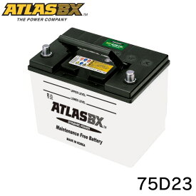 【エントリーでポイント10倍】ATLAS BX アトラス バッテリー 75D23R/L 乗用車用 | オープンベント型