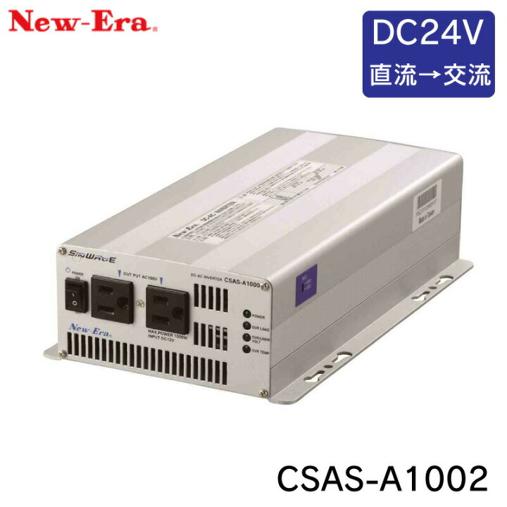 楽天市場】【ポイント10倍】 New-Era（ニューエラー）DC/ACインバータ 