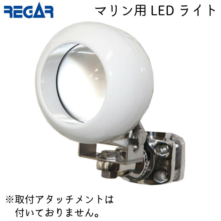 楽天市場】☆今月ずーっとポイント5倍☆リガーマリン REGAR LEDライト 