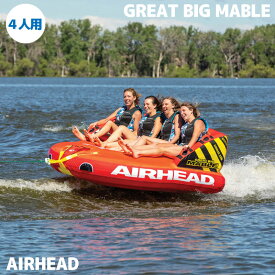 【さらにエントリーでポイント5倍】AIRHEAD GREAT BIG MABLE | エアヘッド グレート ビッグ マーブル 4人乗り トーイングチューブ 海 プール レジャー