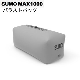 【さらにエントリーでポイント5倍】LIQUID FORCE SUMO MAX 1000 バラスト グレー | バラストバッグ 業界最速 充填 バラスト システム 耐久性