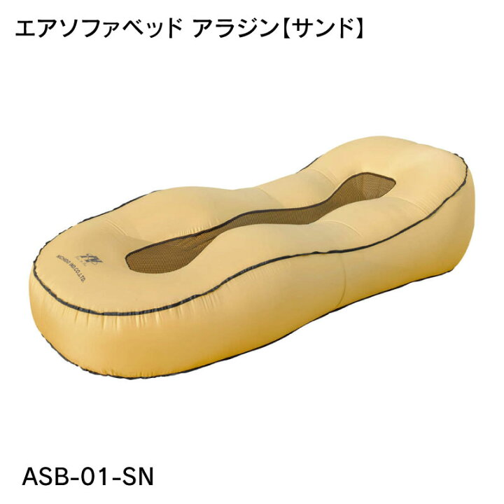 楽天市場】日動工業 エアソファベッド アラジン オリーブグリーン ASB 