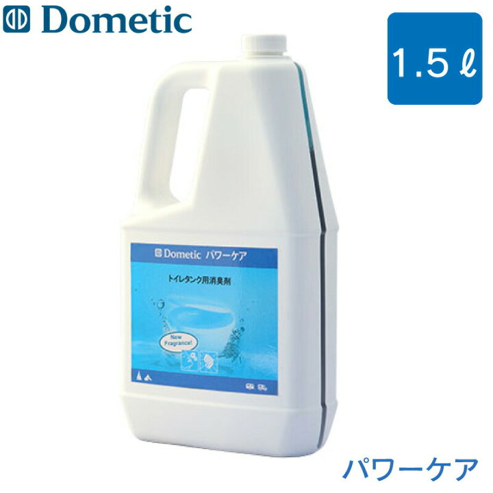楽天市場】【エントリーで店内P5倍】Dometic ドメティック パワーケア 
