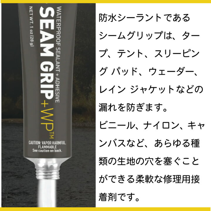 2021高い素材 Gear Aid シームグリップ テント補修材 防水仕様 ギアエイド SEAM GRIP WP 修理 修繕 ウォーター