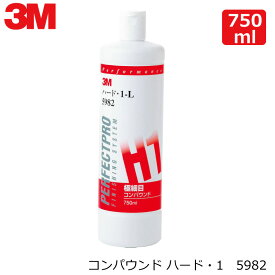 【エントリーでポイント10倍】3M スリーエム コンパウンド 研磨剤 ハード1 5982 750ml | メンテナンス 修理 傷 キズ 表面 磨く 研磨 業務 工場 現場