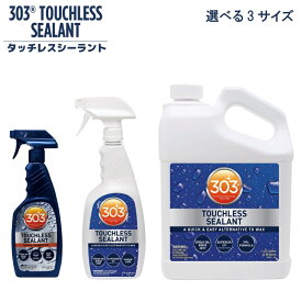 ★ポイント5倍★303 タッチレス シーラント | SiO2 水活性化ペイント ガラス保護 ワックス 車 マリン 洗車 撥水コーティング 表面保護剤 自動車 GOLD EAGLE