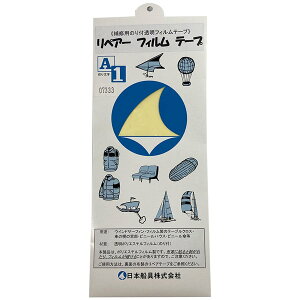 ★31日までエントリーでP10倍!★日本船具 リペアフィルムテープ(クリア)| リペアーフィルムテープ セール生地補修 ウインドサーフィン 帆 オープンカー 幌 透明 補修 ヨット 修理 リペア