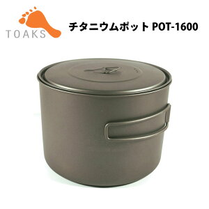�y�G���g���[�œX��P5�{�z�g�[�N�X(TOAKS) �`�^�j�E���|�b�g POT-1600 12710 | 1600ml �\���L�����v �p�[�e�B ��e�� ���� ���� �ϐ��� �������� �y�� ����