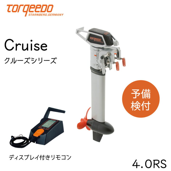 楽天市場】☆ポイント5倍☆電動船外機 TORQEEDO 電動船外機 トルキード  