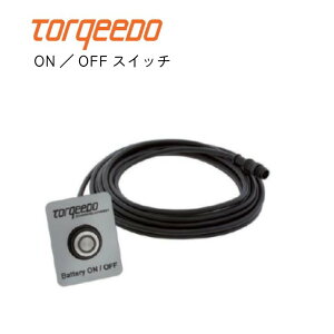 ★31日までエントリーでP10倍!★電動船外機 TORQEEDO トルキード ON/OFFスイッチ 2304-00 | On/Off Switch for Power 24-3500 (Power 26-104)