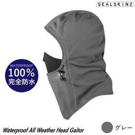 【さらにエントリーでポイント5倍】SEALSKINZ シールスキンズ ヘッドゲイター L-XL グレー | Waterproof ALL Weather Head Gaitor 16100031-0000 Grey Gray 完全防水 帽子 キャップ ライナー ネックウォーマー 防寒 首 あったか プレゼント ギフト