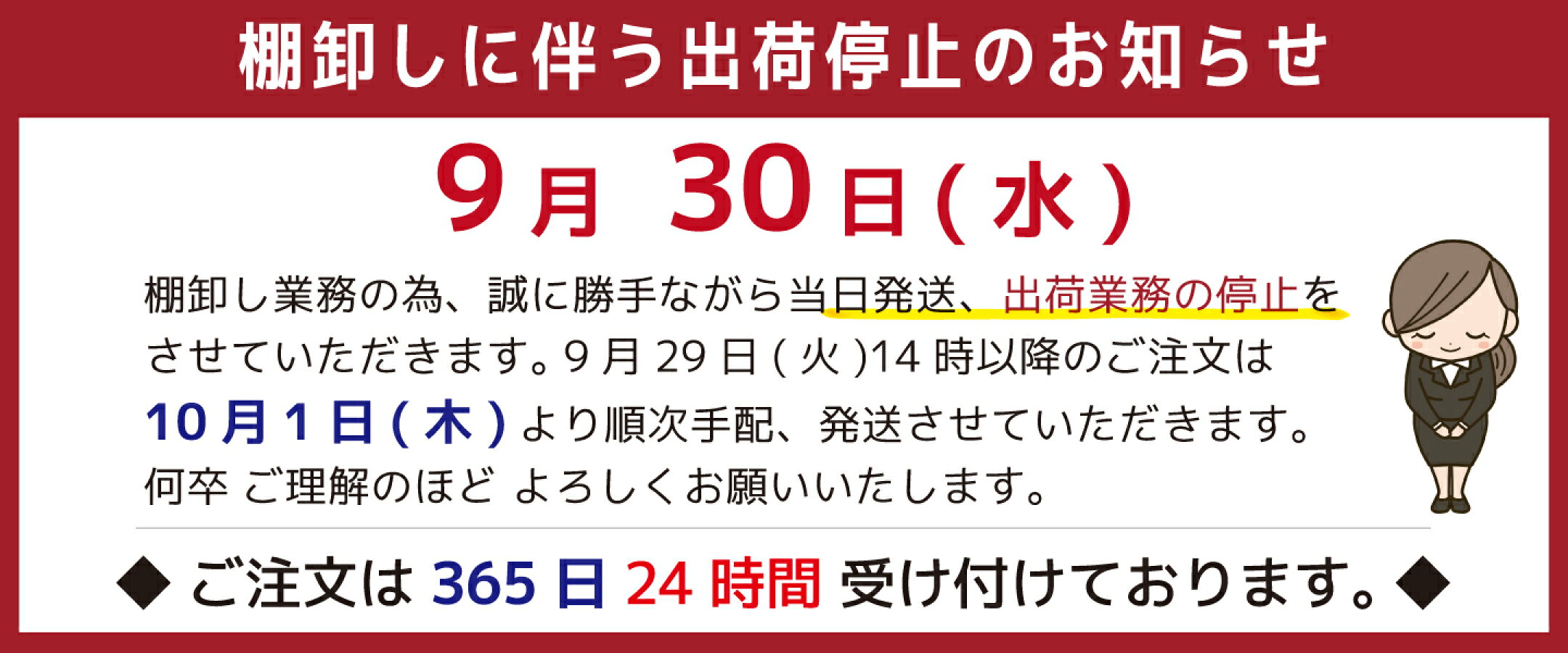 棚卸しの為休業いたします。