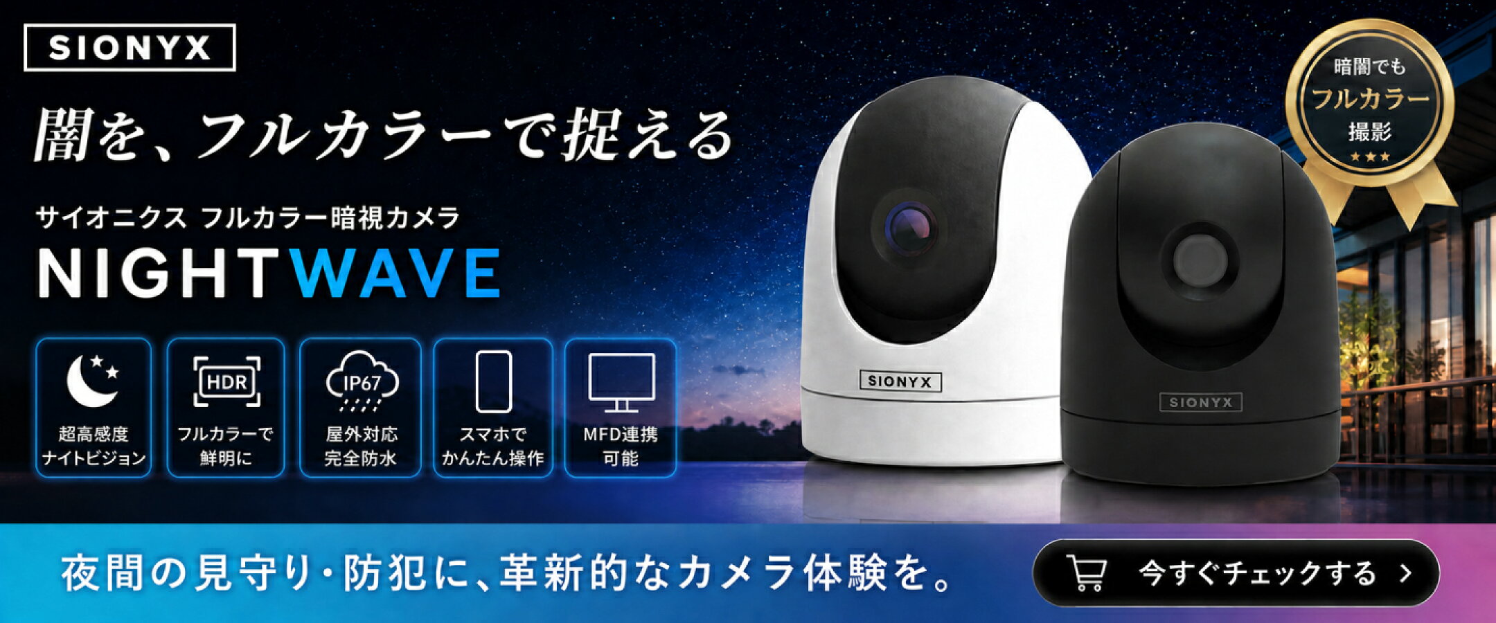 ナイトウェーブ