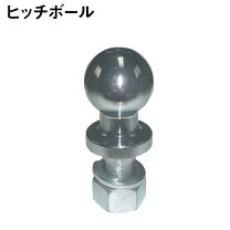 楽天市場】ヒッチボール 50mmの通販