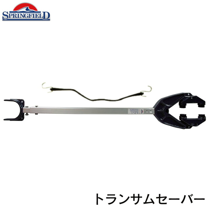 楽天市場】【ポイント10倍】Springfield トランサムセーバー 65〜96cm 