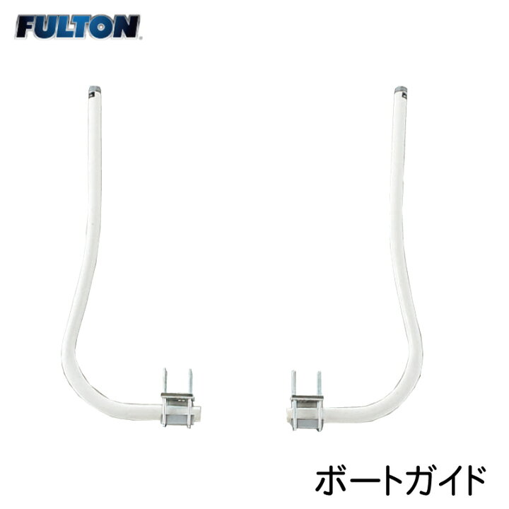 楽天市場】☆今月ずーっとポイント5倍☆FULTON フルトン ボートガイド 