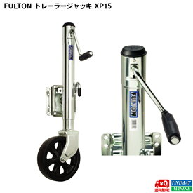 FULTON フルトン トレーラージャッキ XP15 | トレーラー 用品 ボート 船 船舶 船舶用品 ボート用品 ジャッキ