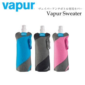 【さらにエントリーでポイント5倍】vapur sweter | ヴェイパー セーター カバー アンチボトル専用 伸縮性 400ml用 / 500ml用