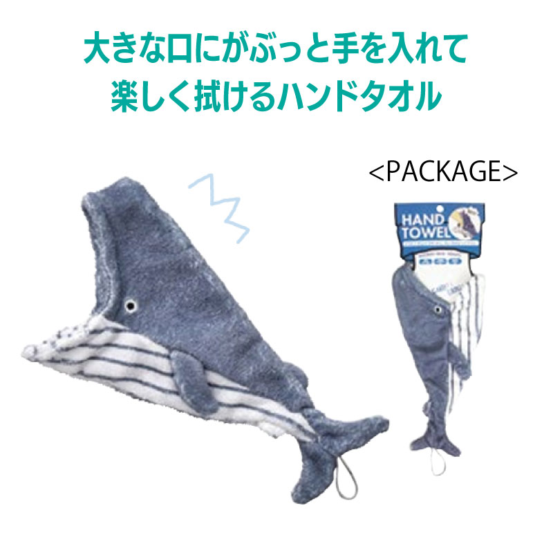セトクラフト SF-5843 ハンドタオル クジラ 海の生き物シリーズ 魚 タオル お手拭き 手ふき かわいい キッズ プレゼント  贈り物 ラッピングくじら 哺乳類 ユニマットマリン