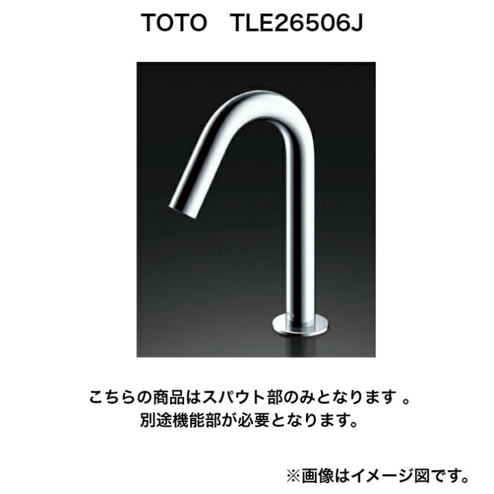 楽天市場】【平日14時まで当日出荷】TOTO TLE26506J台付自動水栓（単水 