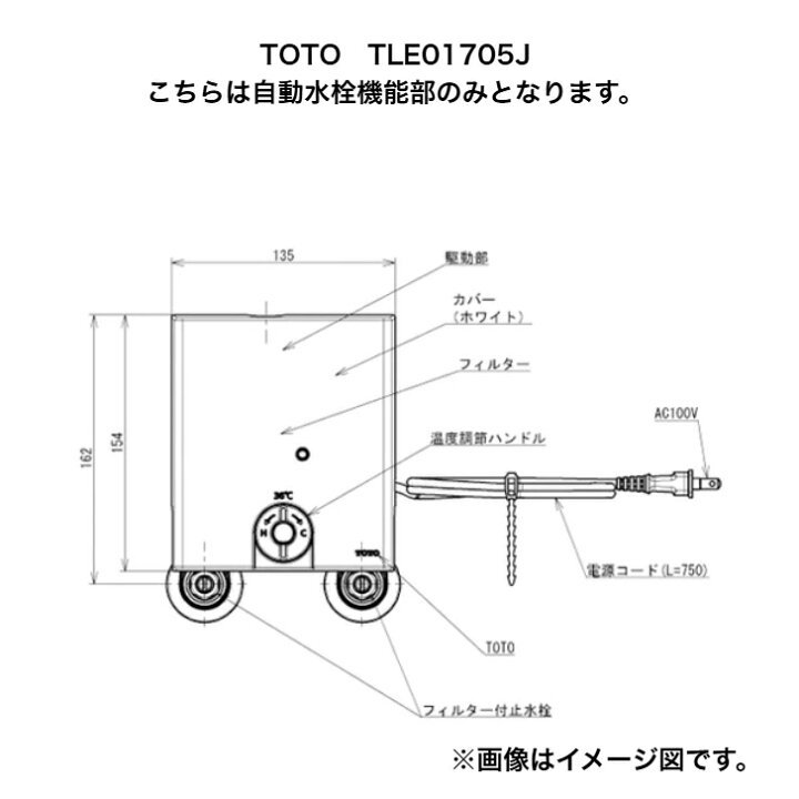 楽天市場】【平日14時まで当日出荷】TOTO TLE01705J※こちらは自動水栓 