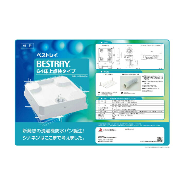 楽天市場】【お取り寄せ商品】シナネン 防水パン 「ベストレイ」ドラム 