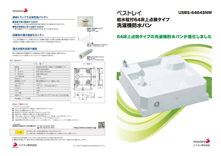 楽天市場】【お取り寄せ商品】シナネン USBS-6464 SNW 洗濯機防水パン 