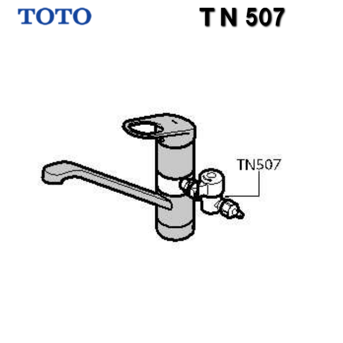 【海外正規品】 TOTO 水栓金具 本体分岐金具 アルカリイオン水生成器 アルカリスリム対応 TN507 お金を節約 アルカリ7