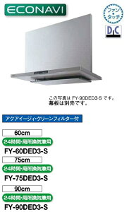 【お取り寄せ商品】パナソニック レンジフード FY-60DED3-S 間口60cm ※幕板・横幕板別売