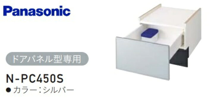 楽天市場】【お取り寄せ商品】Panasonic N-PC450S シルバー ビルトイン 
