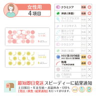 性病検査キット 女性 4項目:【S-RC】【B-BH】梅毒 HIV(エイズ) 淋菌(淋病) クラミジア (膣分泌物検査 微…