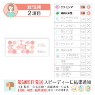 性病検査キット 女性 2項目:【S-RC】淋菌(淋病) クラミジア (膣分泌物検査) まりこ検査キット