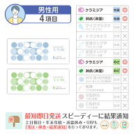 性病検査キット 男性 4項目:【U-RC】【N-RC】淋菌(淋病) クラミジア のど淋菌 のどクラミジア (尿検査 う…