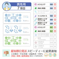 性病検査キット 男性 7項目:【N-RC】【N-CT】【U-RC】淋菌(淋病) クラミジア のど淋菌 のどクラミジア 尿…