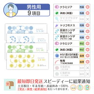 性病検査キット 男性 9項目:【N-RC】【N-CT】【U-RC】【B-BH】梅毒 HIV(エイズ) 淋菌(淋病) クラミジア …
