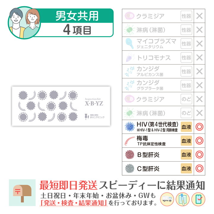 楽天市場】性病検査キット 4項目:【B-YZ】梅毒 HIV(エイズ) B型肝炎 C 