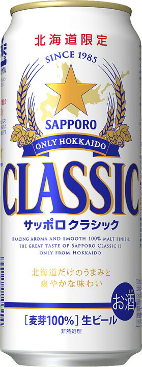 楽天市場】サッポロ クラシック 500ml 24缶入 サッポロビール 北海道 