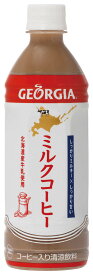 コカ・コーラ ジョージア ミルクコーヒー500ml 24本入 コカ・コーラ ジョージア 北海道限定 ペットボトル 豊富町産牛乳 送料無料 ケース