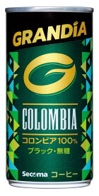 セイコーマート Secoma グランディア コロンビア100% 185g 30缶入 セコマ コーヒー グランディア 珈琲 缶コーヒー ブラックコーヒー 北海道 コンビニ 送料無料 ケース